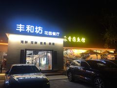 -丁老爷子苏香圆