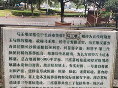 -马王堆汉墓遗址