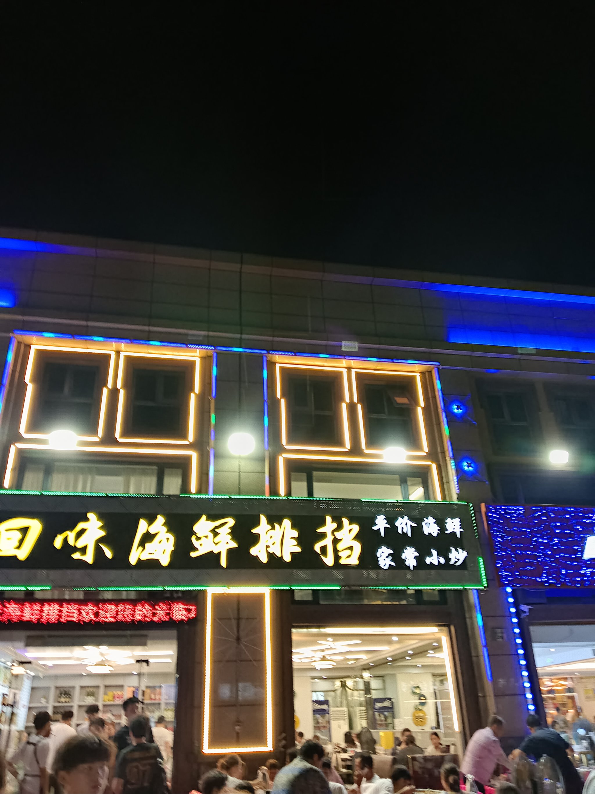 辽阳富祥海鲜酒店图片