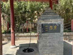 -西安曲江寒窑遗址公园