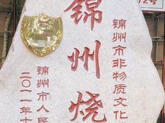 -老万烧烤(典逸心洲店)