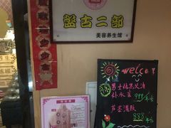 -盤古Spa泰式古法抓龙筋(鲁迅路店)