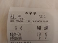 账单-富春(瘦西湖店)