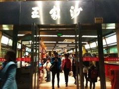 门面-老半斋(福州路店)