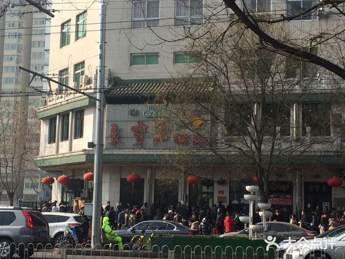 聚宝源(牛街总店)门面图片