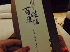 -百姓康洁洗浴中心