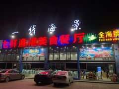 门面-七鲜渔港美食餐厅(巽寮湾海景店)