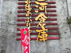 -小樽运河广场(運河プラザ)