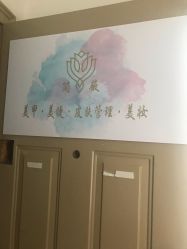 -YCai简薇美甲美睫美妆