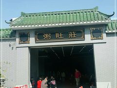 -粥旺庄(芳村店)