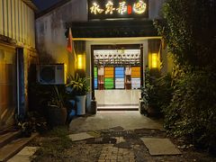 -水岸居湖景农家乐·阳澄湖大闸蟹