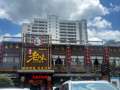 -良昌老味·海南老字号