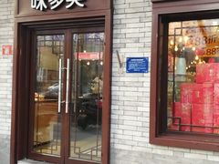 门面-味多美蛋糕(阜成门店)