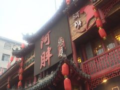 -阿胖龙虾小海鲜(宁国南路总店)