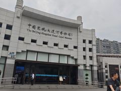 -中国京杭大运河博物馆