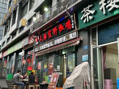 -天治宣·野椒鸡(龙头寺总店)