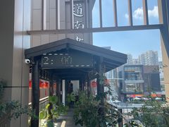 -道南書院·私房菜·早午茶·茶馆