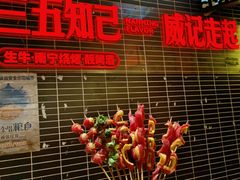 -威记烧嘢·南宁烧烤·超级生牛(绿地店)