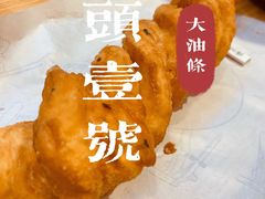 -头壹号 大油条·老长沙盖码饭(北辰店)