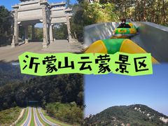 -沂蒙山旅游区云蒙景区(蒙山国家森林公园)