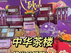 -中恒华茶楼(牌坊店)