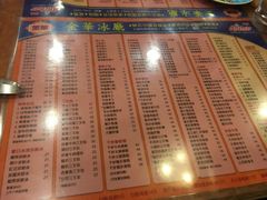 菜单-金华冰厅