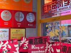 -老闵田螺馆·南昌市井菜·特色小吃(总店)