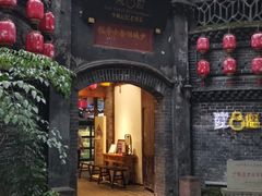 -院8里·少城记忆老川菜(宽窄巷子店)