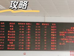 -新国线黄山风景区汽车站