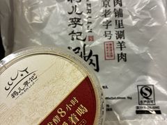 -清真·鸦儿李记·涮肉(马家堡店)