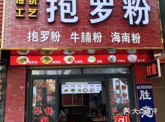 海口｜这家老字号抱罗粉！还是记忆中的味道！