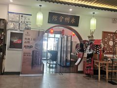 -潇湘·永州会馆(百子湾店)