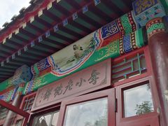 -李小老烧饼(常营民族家园店)