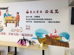 -面道赞宁海海鲜面(迎凤街店)