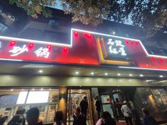 -石饮红星包子(中山路店)