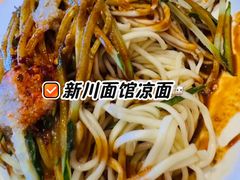 -新川面馆(新街口起源店)