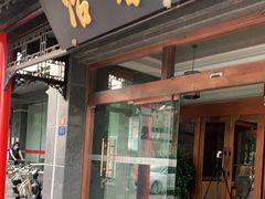 门面-冶春茶社(官园桥店)