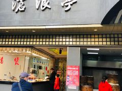 门面-沧浪亭(南园新村打浦路457弄店)
