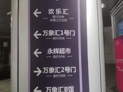 -泸州万象汇
