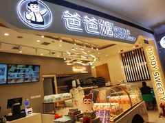 -爸爸糖吐司面包(兰州中心店)