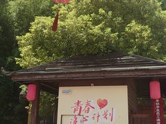 -飞天山旅游区