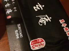 iphone_upload_pic-牛玄庵日式寿喜烧·料理店(新源里店)