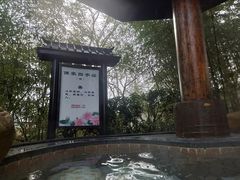 -威海天沐度假区温泉