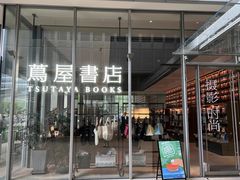 -茑屋书店(天目里店)