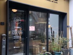 门面-大井咖啡店(大井巷店)