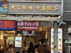 -香港鸳鸯王(西湖路店)