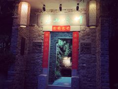 门面-竹吟山房