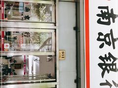 -南京银行(上海静安支行)