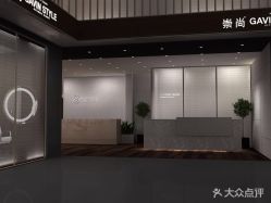 -崇尚GAVIN STYLE臻选