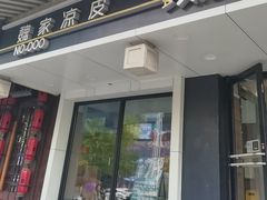 -魏家凉皮(博水商务大厦店)